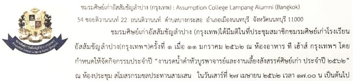 รดน้ำดำหัว 20 เม.ย.(ลำปาง) และ 27 เม.ย.62 (กทม)