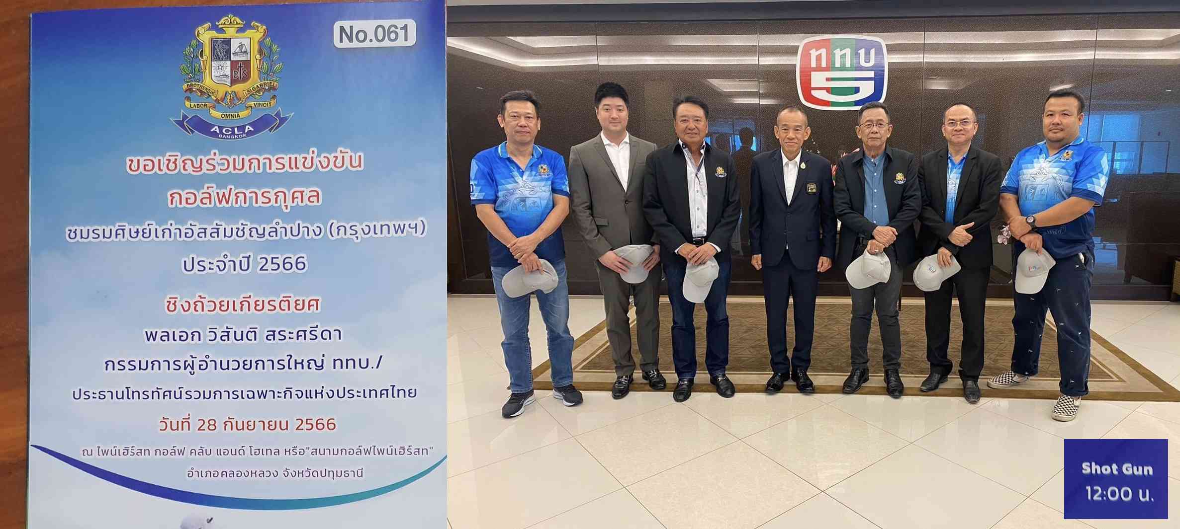 กอล์ฟการกุศล ชิงถ้วยเกียรติยศ พลเอก วิสันติ สระศรีดา