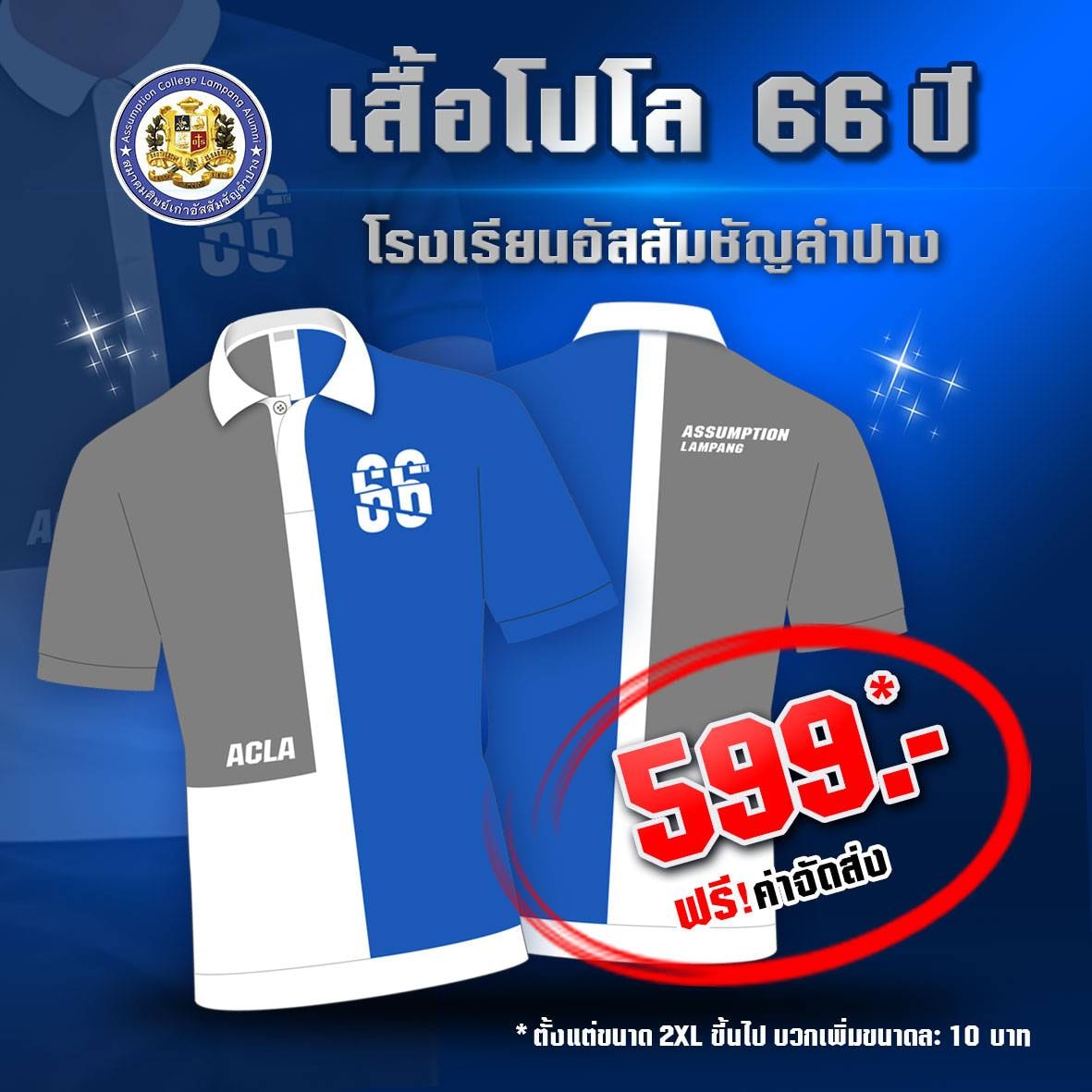 เสื้อยืด สวมไปงานคืนสู่เหย้า