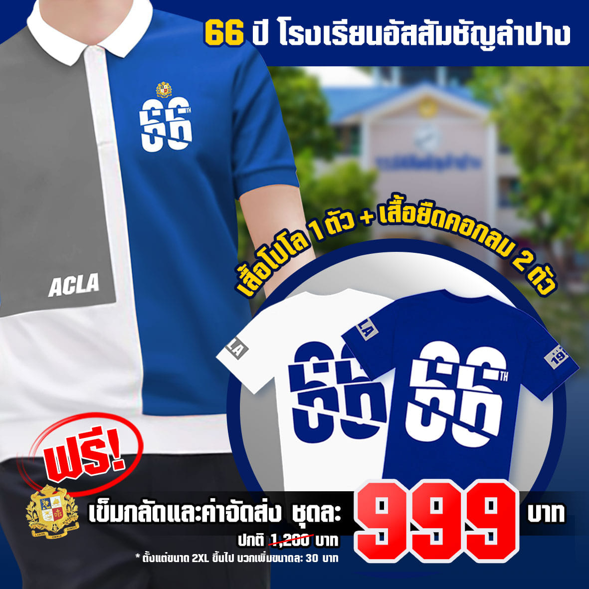 เสื้อยืด สวมไปงานคืนสู่เหย้า