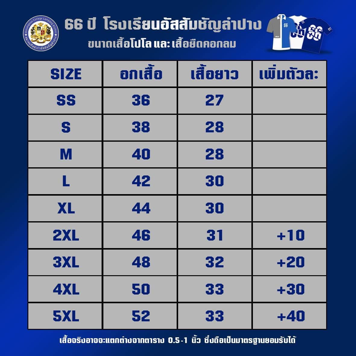 เสื้อยืด สวมไปงานคืนสู่เหย้า