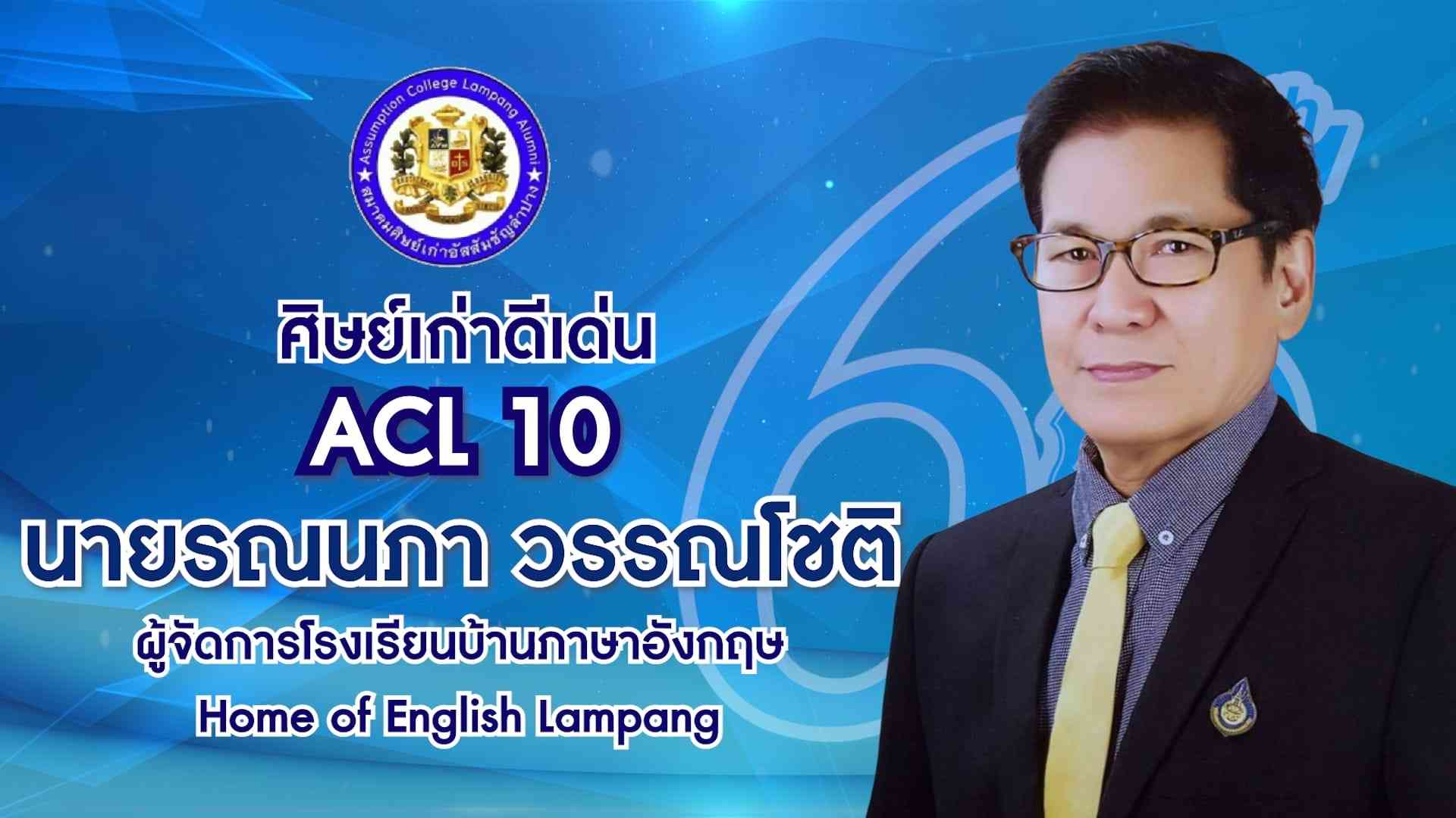 นายรณนภา วรรณโชติ