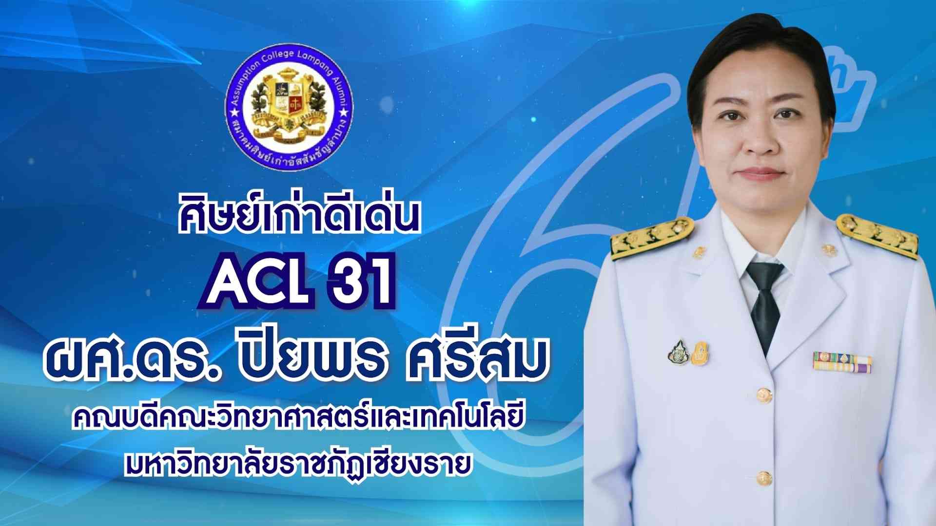 ผศ.ดร.ปิยพร ศรีสม