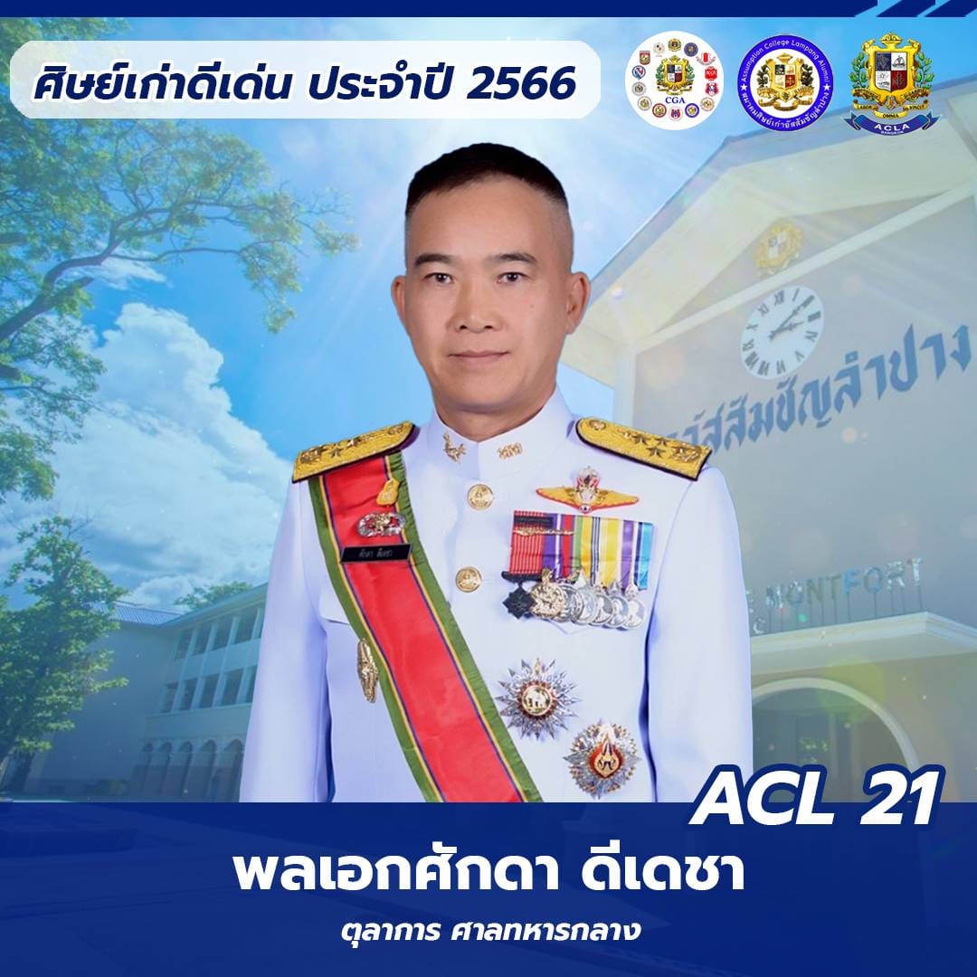 พลเอก ศักดา ดีเดชา ACL 21