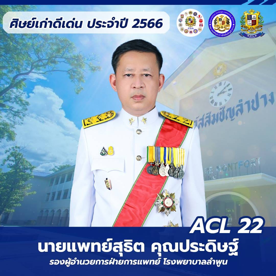 นายแพทย์สุธิต คุณประดิษฐ์ ACL 22