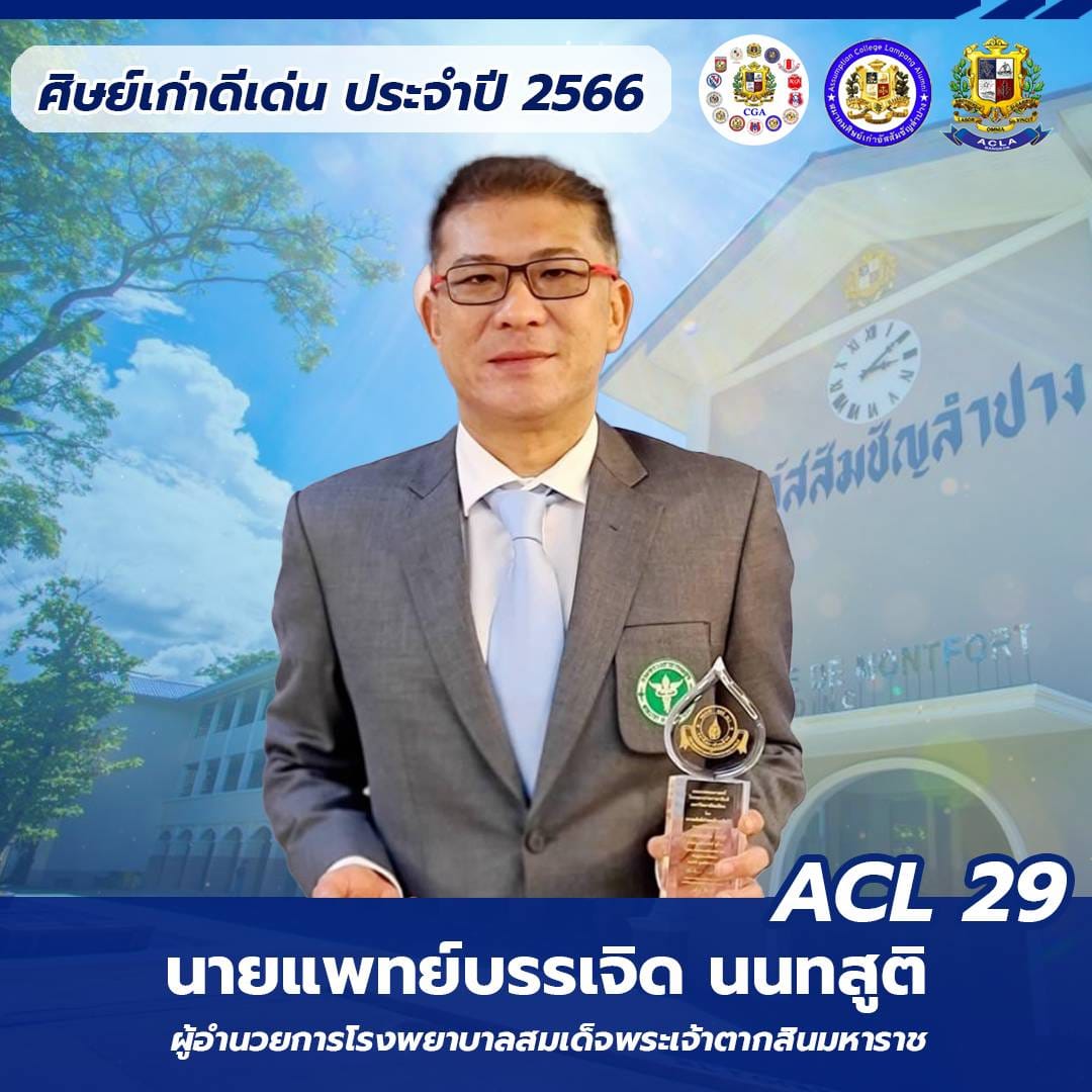 นายแพทย์บรรเจิด นนทสูติ ACL 29