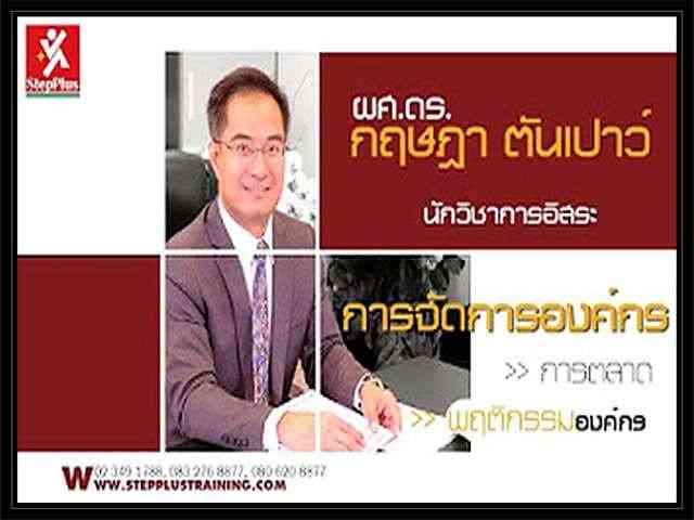 ผศ.ดร.กฤษฎา ตันเปาว์