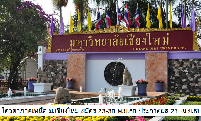 chiangmai university quota