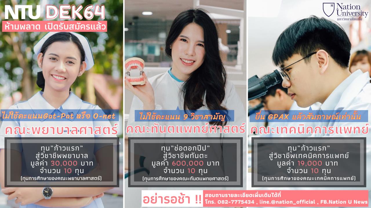 ทุนเรียนหมอฟัน 6 แสนบาท