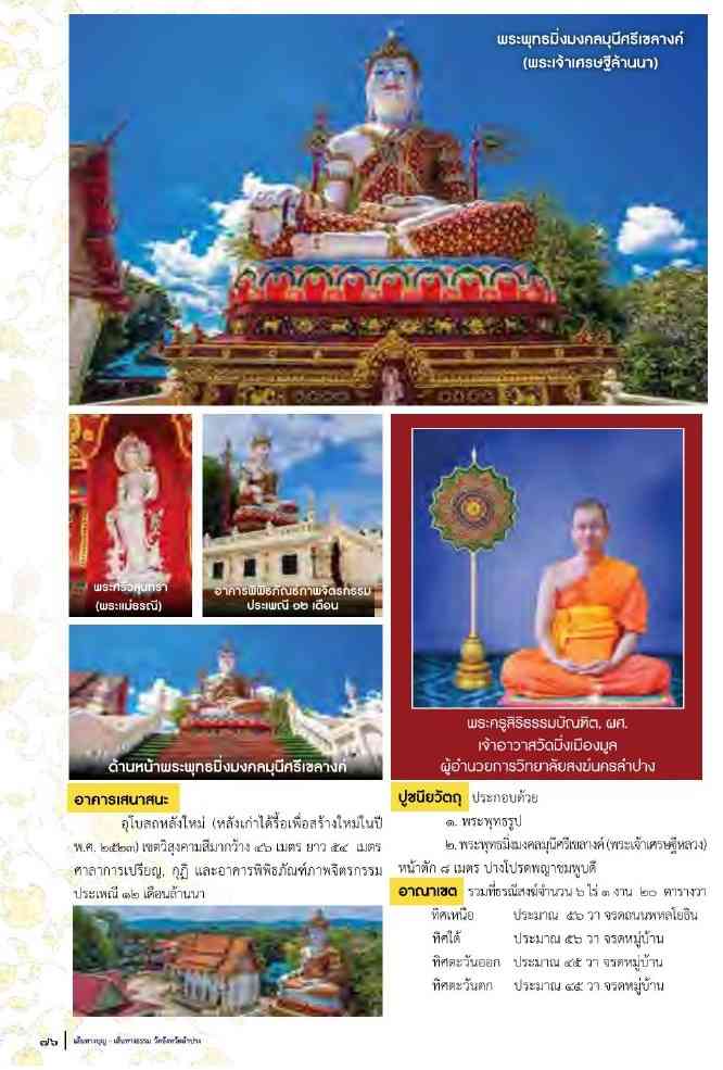 วัดมิ่งเมืองมูล
