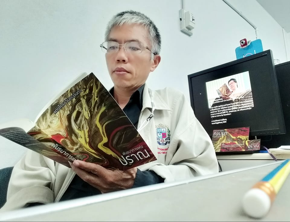 พันธนาการแห่งปราณ