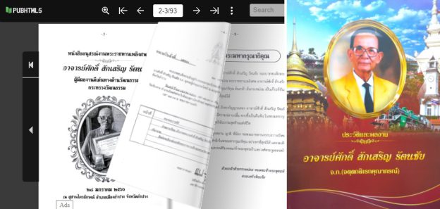 หนังสือ ประวัติและผลงาน ของ อ.ศักดิ์ สักเสริญ รัตนชัย