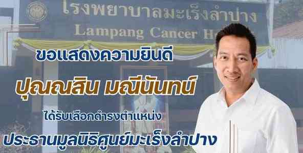ประธานกรรมการมูลนิธิ